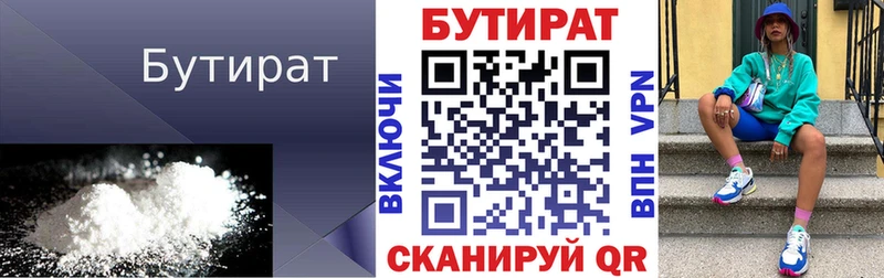 БУТИРАТ BDO где найти Бийск