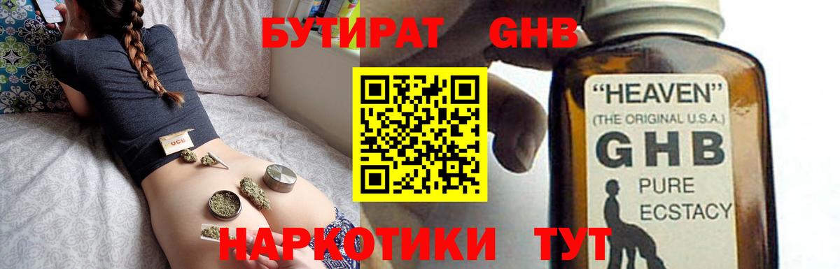 БУТИРАТ буратино  Вход с VPN  Бийск 