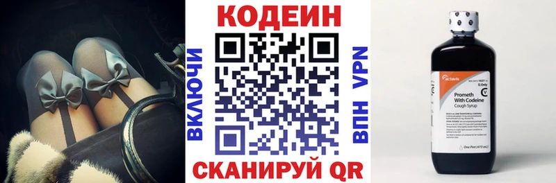 Codein напиток Lean (лин) Бийск