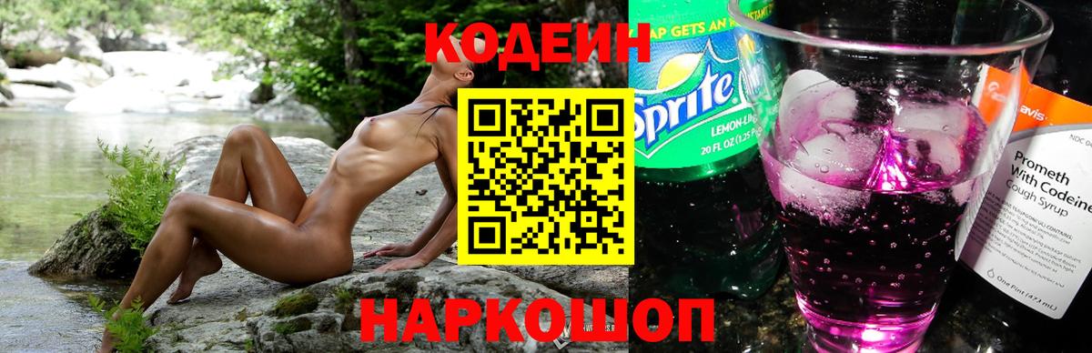 Codein напиток Lean (лин)  Бийск  Codein напиток Lean (лин) 
