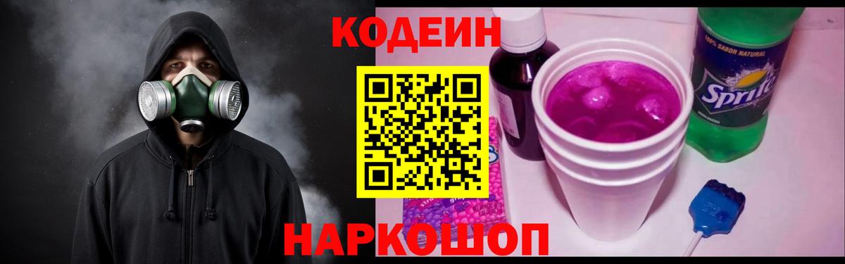 Кодеиновый сироп Lean напиток Lean (лин)  Вход с VPN  Бийск 