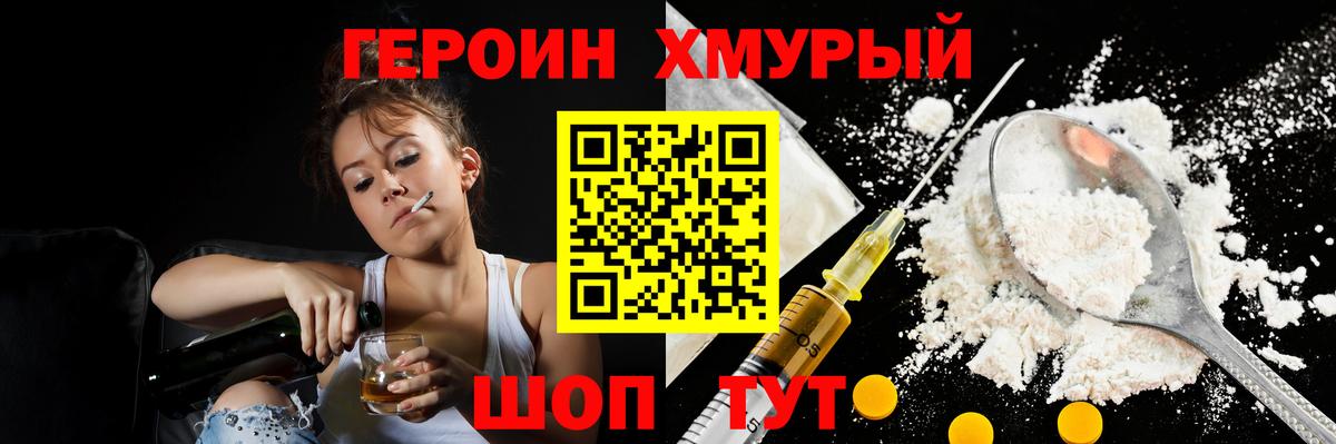 ГЕРОИН хмурый  ГЕРОИН  Бийск  Вход с VPN 