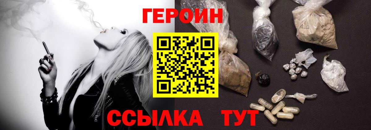 ГЕРОИН герыч Бийск