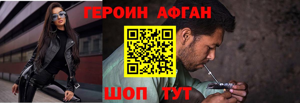 Героин  Бийск  ГЕРОИН хмурый 