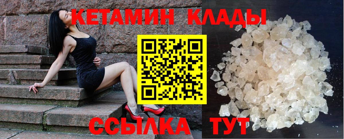 КЕТАМИН VHQ Бийск