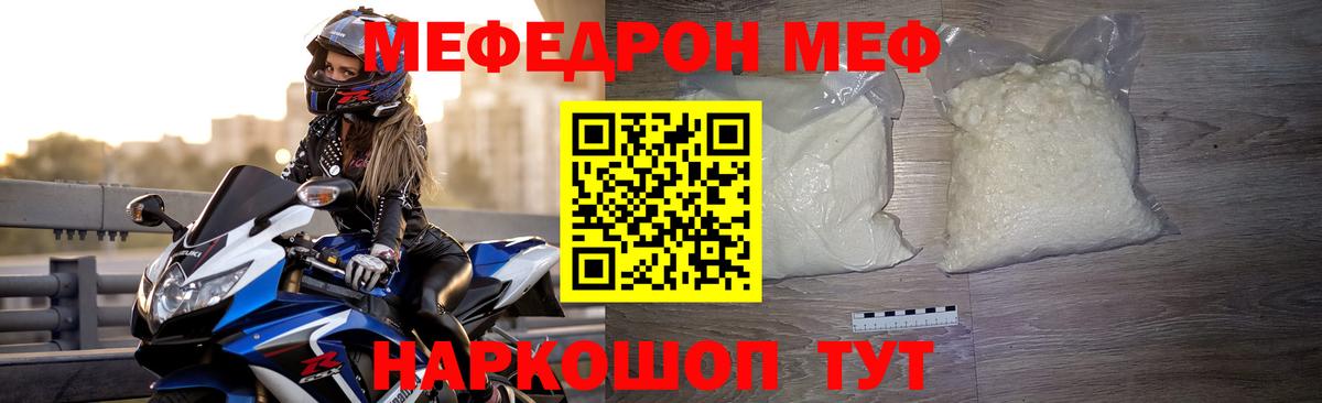 МЯУ-МЯУ VHQ  Бийск  цена наркотик  Меф мука 