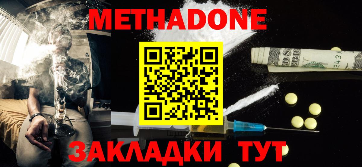 Метадон Бийск
