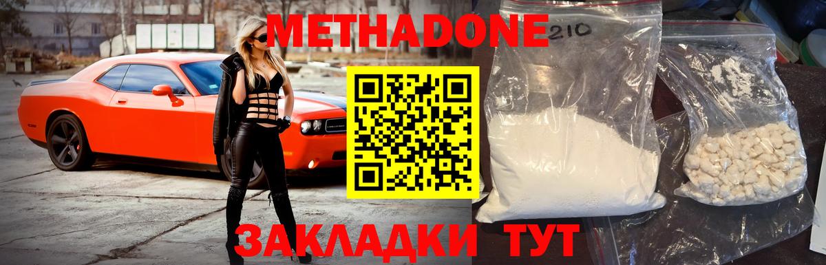 МЕТАДОН белоснежный  Вход с VPN  МЕТАДОН VHQ  Бийск 