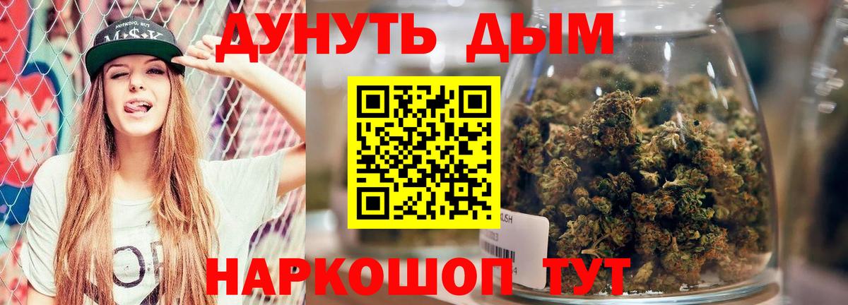 Каннабис White Widow Бийск